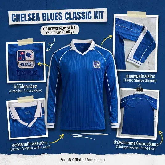 เสื้อฟุตบอล Chelsea วินเทจ Blues Lions